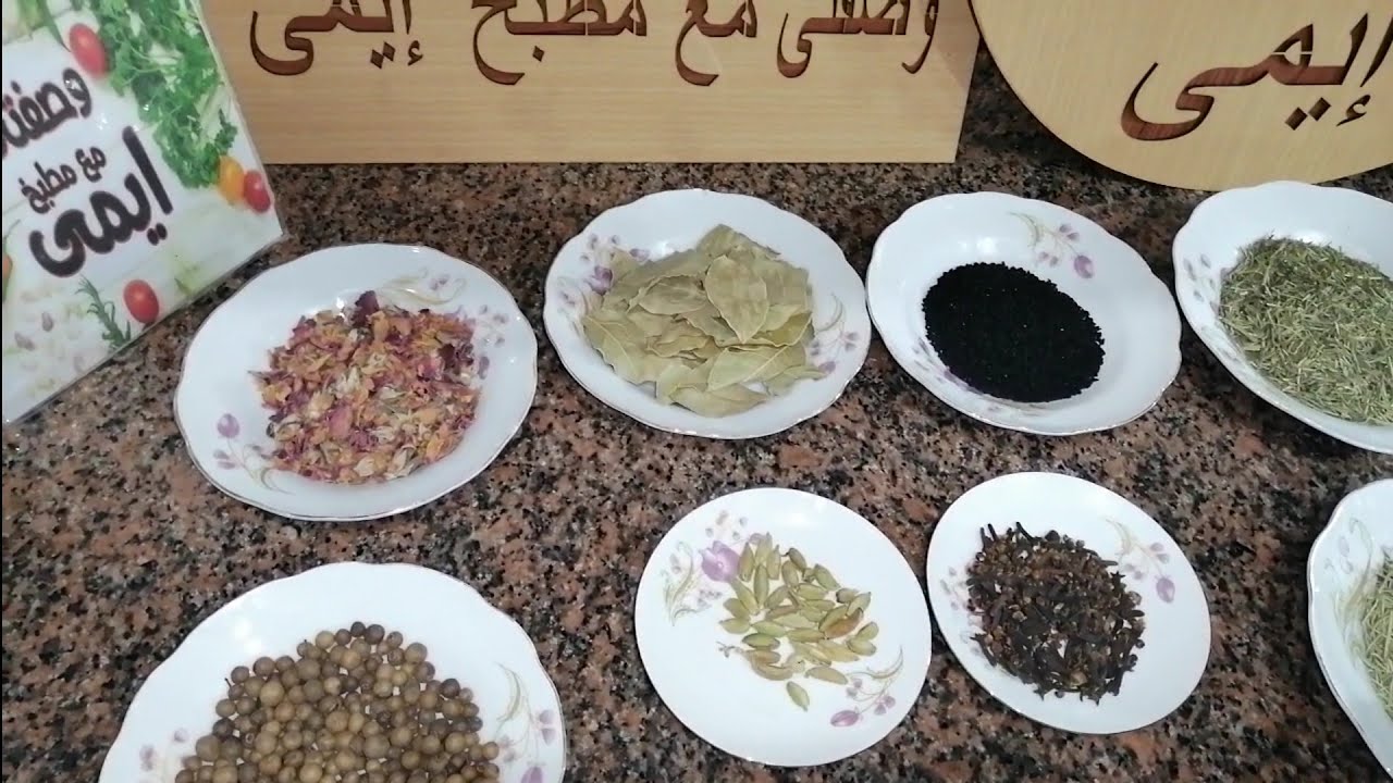التوابل المشكلة على طريقتي👌مع الزعتر المطحون والحبهان المطحون.. روعة 🥰