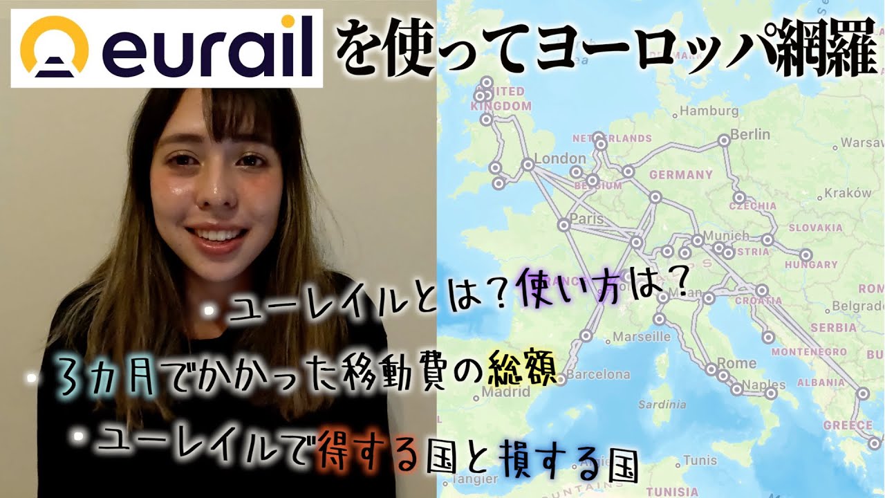 ユーレイルの使い方から費用の総額、失敗談、注意点、裏情報など全て解説