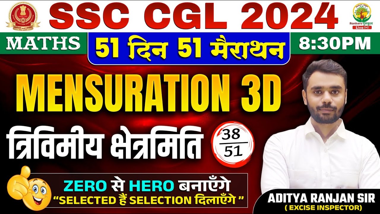 🔥Day 38 | Mensuration 3D | Complete Maths By Aditya Ranjan Sir | SSC CGL, MTS #ssccgl
