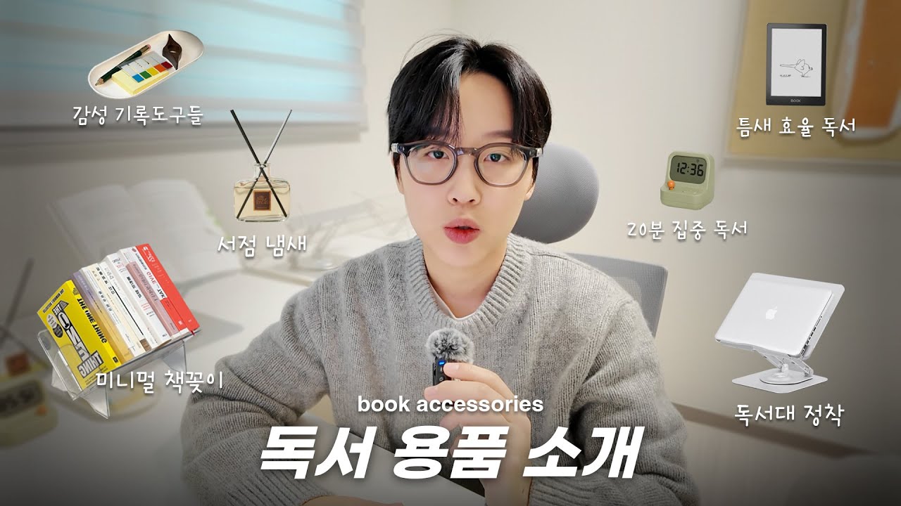 sub) 감성 독서 용품들 추천 🍂 l 구독자 이벤트 l 독서대 끝판왕 l 책꽂이, 기록도구, etc