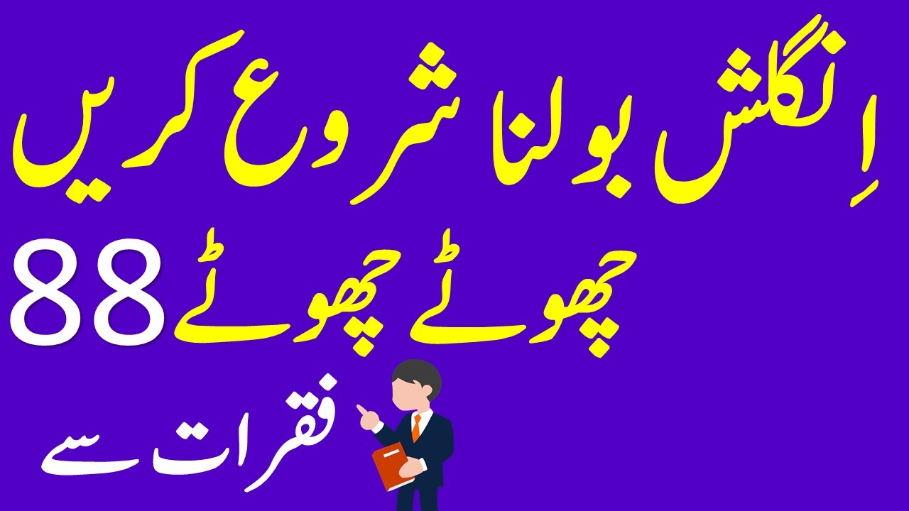 88 English Speaking Practice Sentences in Urdu for Daily Use English | Vocabineer