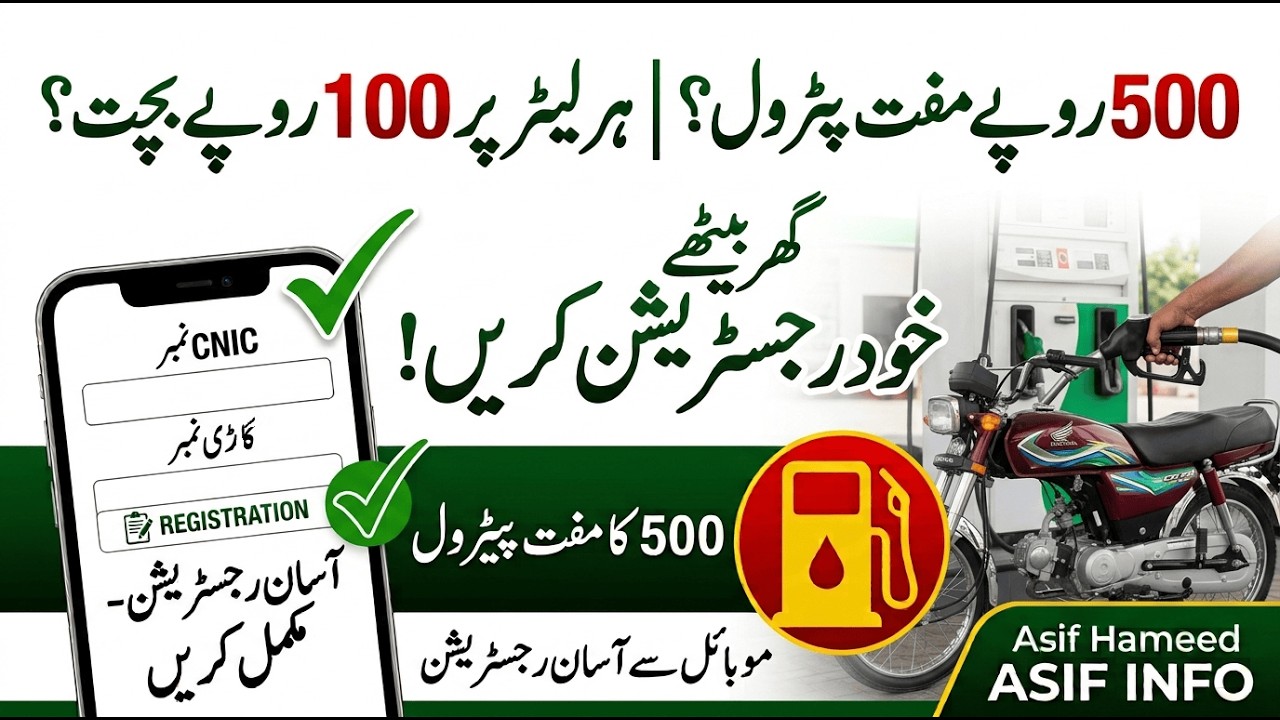 🇵🇰 Pakistan Fuel Relief: Get Rs.500 Free Petrol & Save Rs.100 Per Litre? | Easy Self Registration