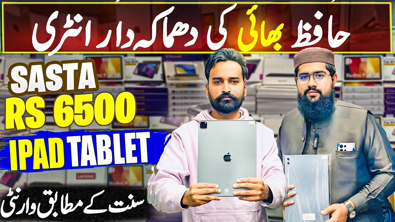 Tablet Price in Pakistan 2025 | Lahore Wholesale Market | Cheap iPad Models & PTA Approved Tablets