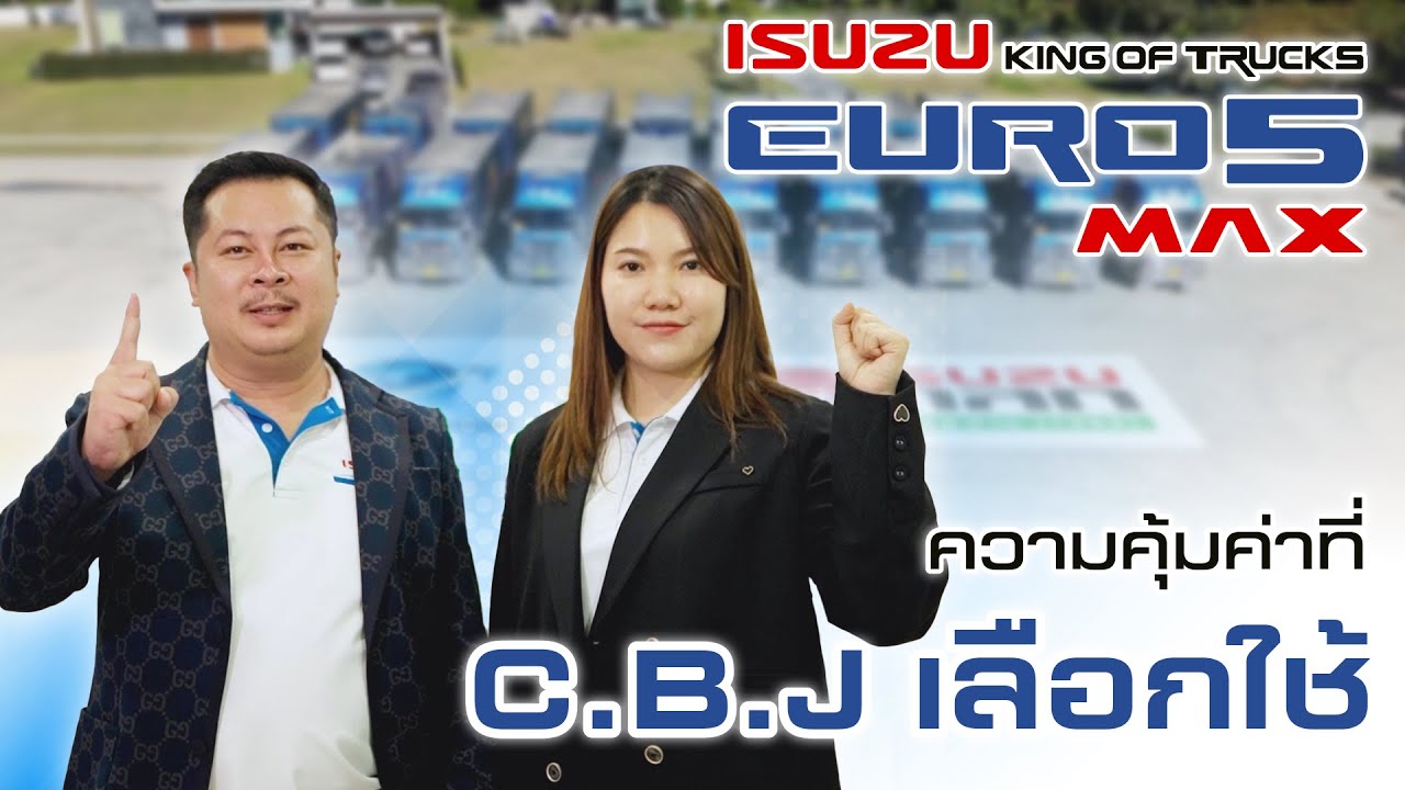 รถบรรทุก ISUZU King of Trucks Euro 5 MAX ความคุ้มค่าที่ C.B.J เลือก