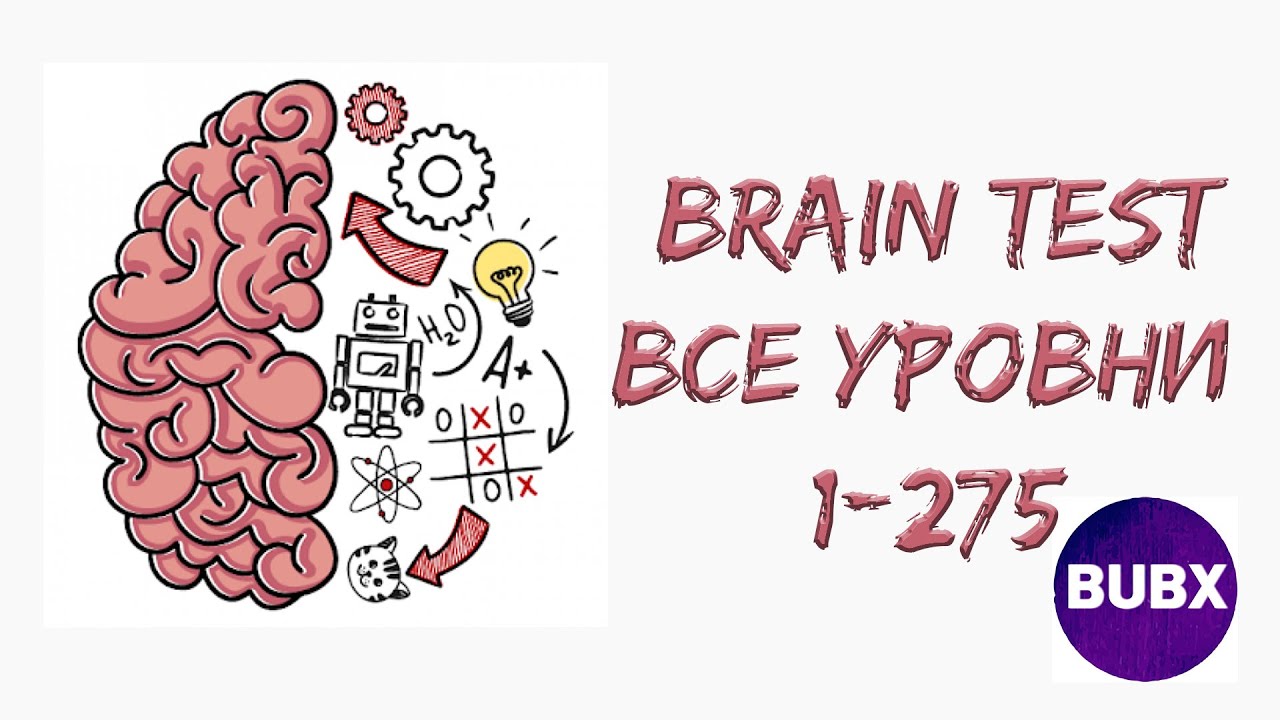 Brain Test All Levels 1-275 | Все уровни 1-275