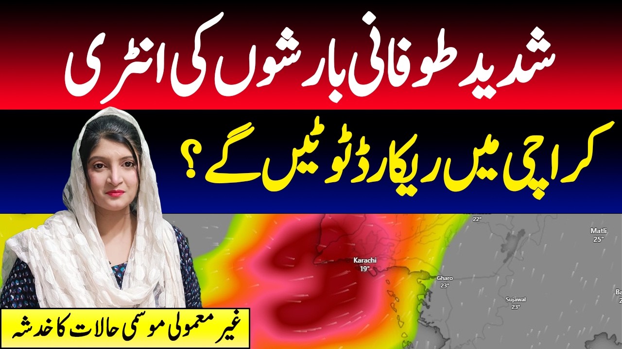 Heavy rain with thunder expected in Karachi | Weather Update