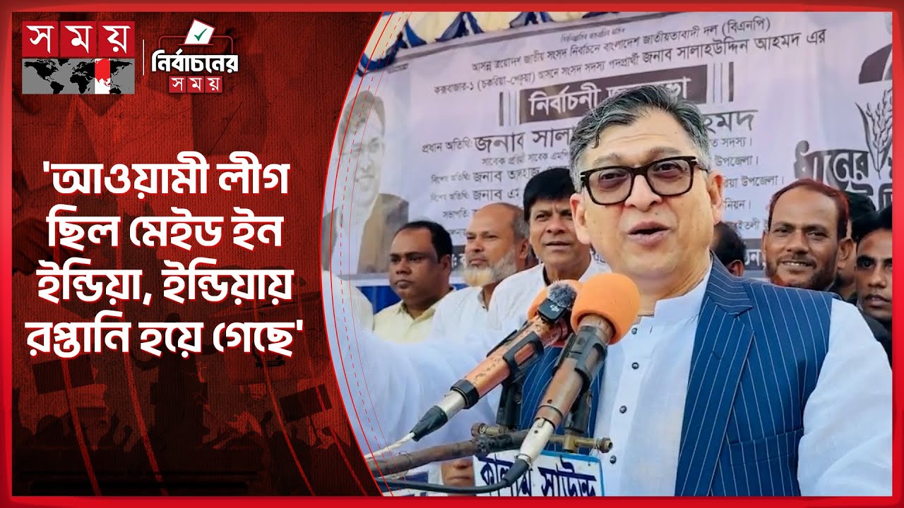 ইন্ডিয়ার মাল ইন্ডিয়া চলে গেছে, এখন কি পাকিস্তানি মাল আসবে: সালাহউদ্দিন | Salauddin Ahmed