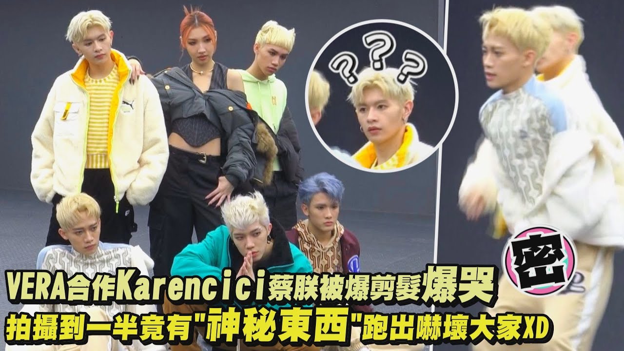 【Playboyz】幕後花絮│VERA合作Karencici蔡朕被爆剪髮爆哭 拍攝到一半竟有