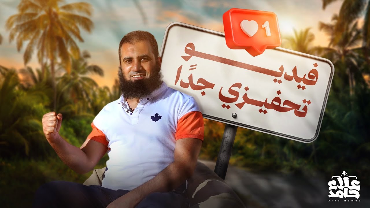 فيديو تحفيزي جداً | نقطة فارقة في طريقك إلى الله| هقنعك تلتزم  💪 | هنتكلم شوية جد وشوية ضحك 🙂