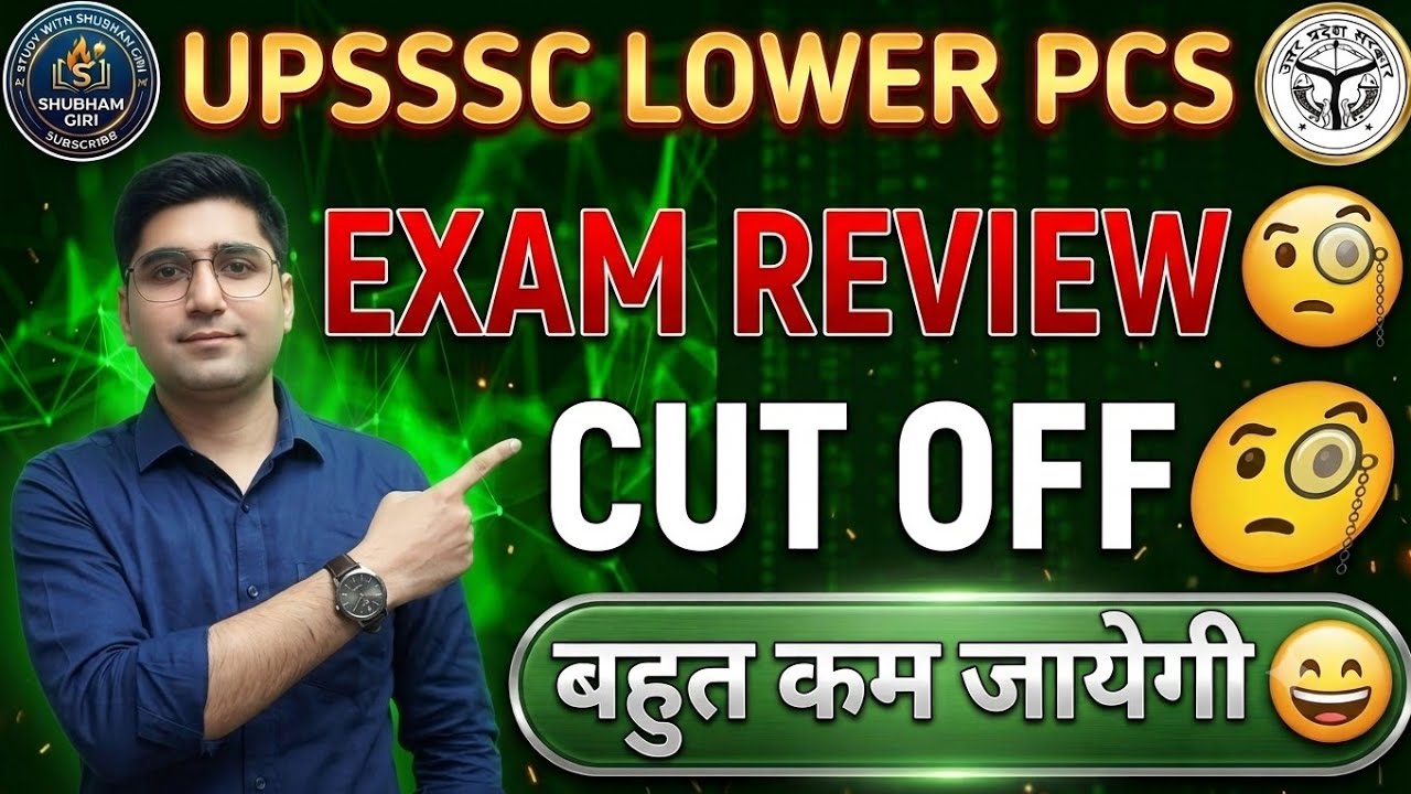 UPSSSC LOWER PCS : EXPECTED CUT OFF MARKS🧐| SAFE SCORE🧐| EXAM REVIEW🧐| OFFICIAL ANSWER KEY🧐| LETEST🧐