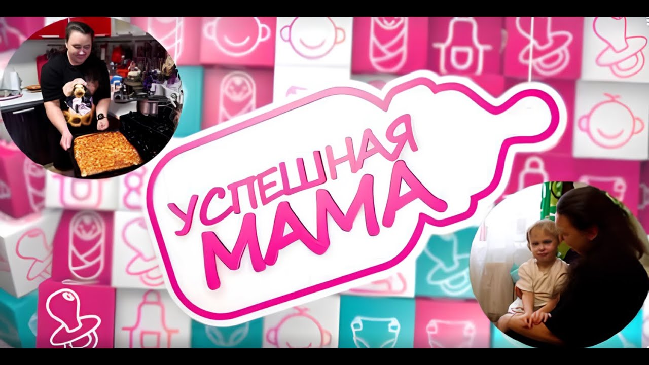Успешная мама #19 Надежда Петрова