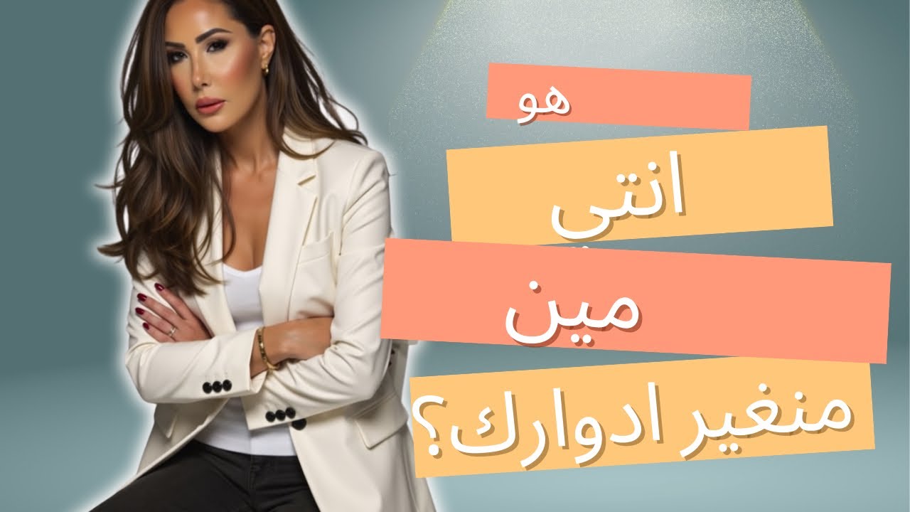 “لما كل الأدوار تخلص… فاض إيه منك؟”