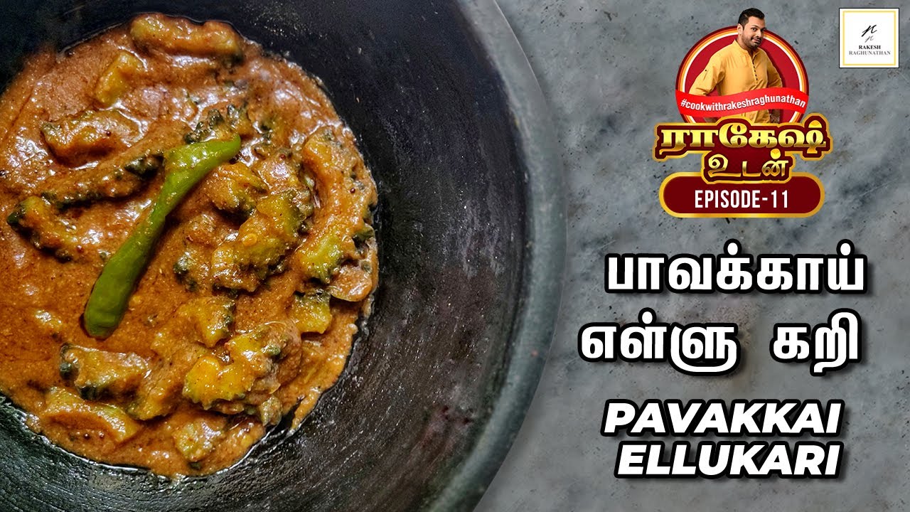Pavakkai Ellukari | பாவக்காய் எள்ளு கறி | Episode #11 | Rakesh Udan | Rakesh Raghunathan