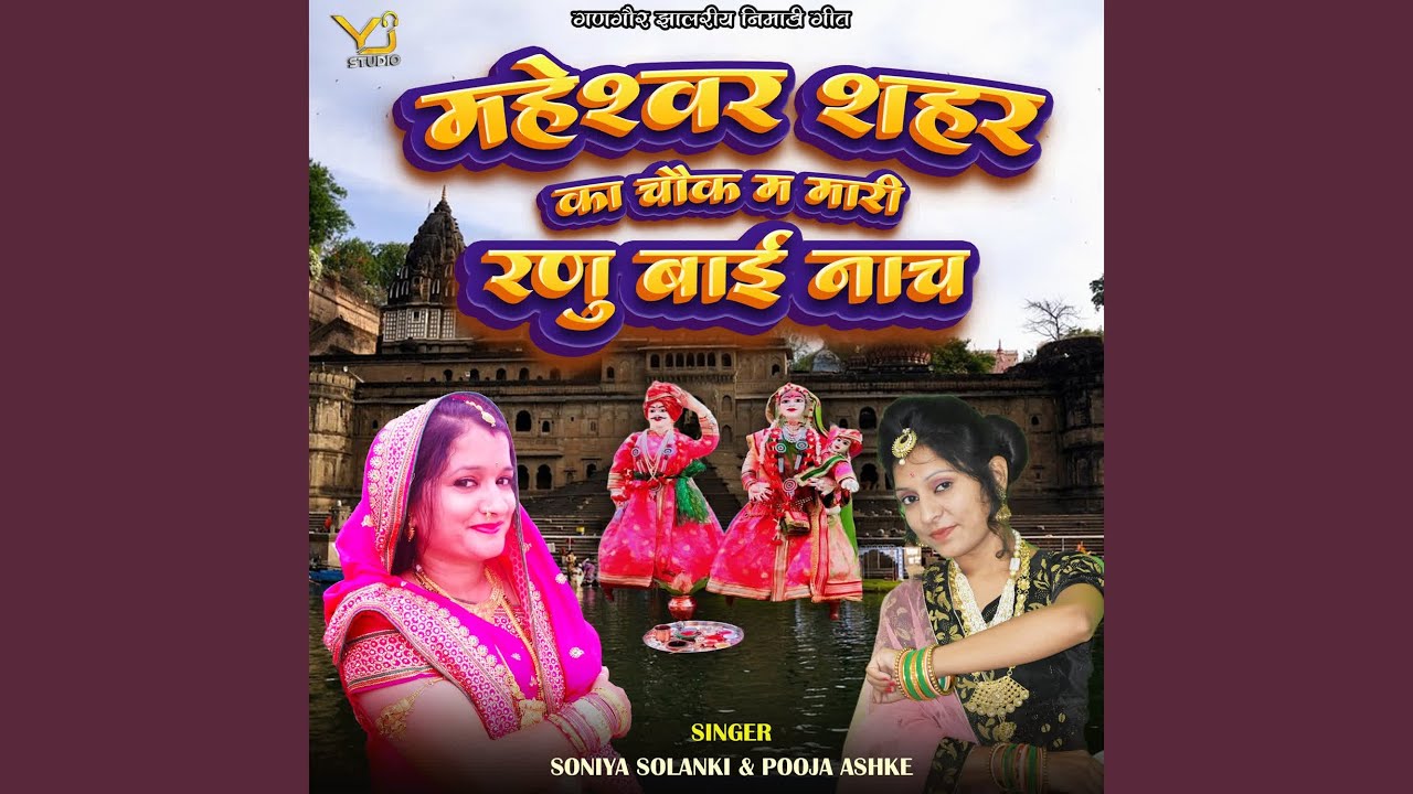Maheshwar Shahar Ka Chouk M Mari Ranu Bai Nach