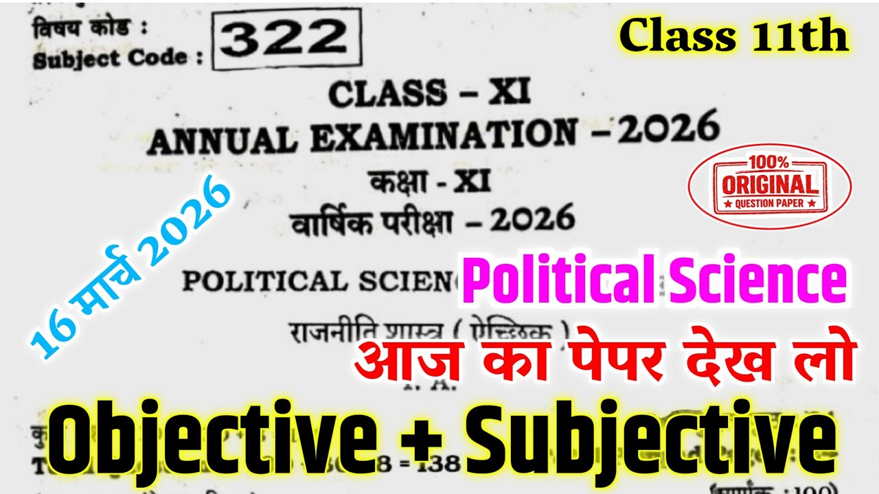 16 March Class 11th Political Science Original Question 2026 | 16 March 11th Pol Science Paper 2026