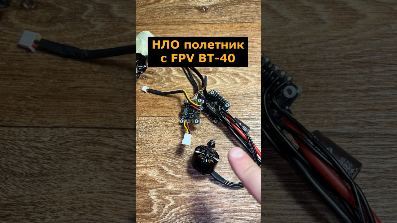 НЛО полетный стэк FFV01 (FlyFishRC F405 v1) с трофейного дрона ВТ-40 (Судный день) #дрон #вт40 #фпв