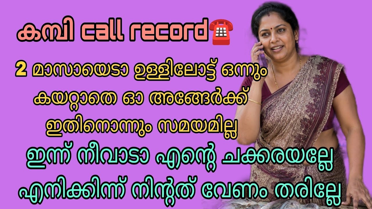Malayalam latest kambi call recording 2026 |#callrecordingviral