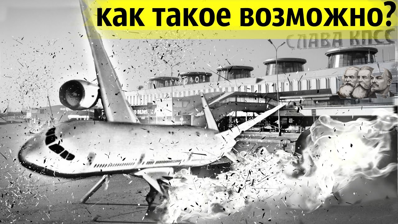 Падали Один За Другим | 3 Авиакатастрофы за 40 Минут