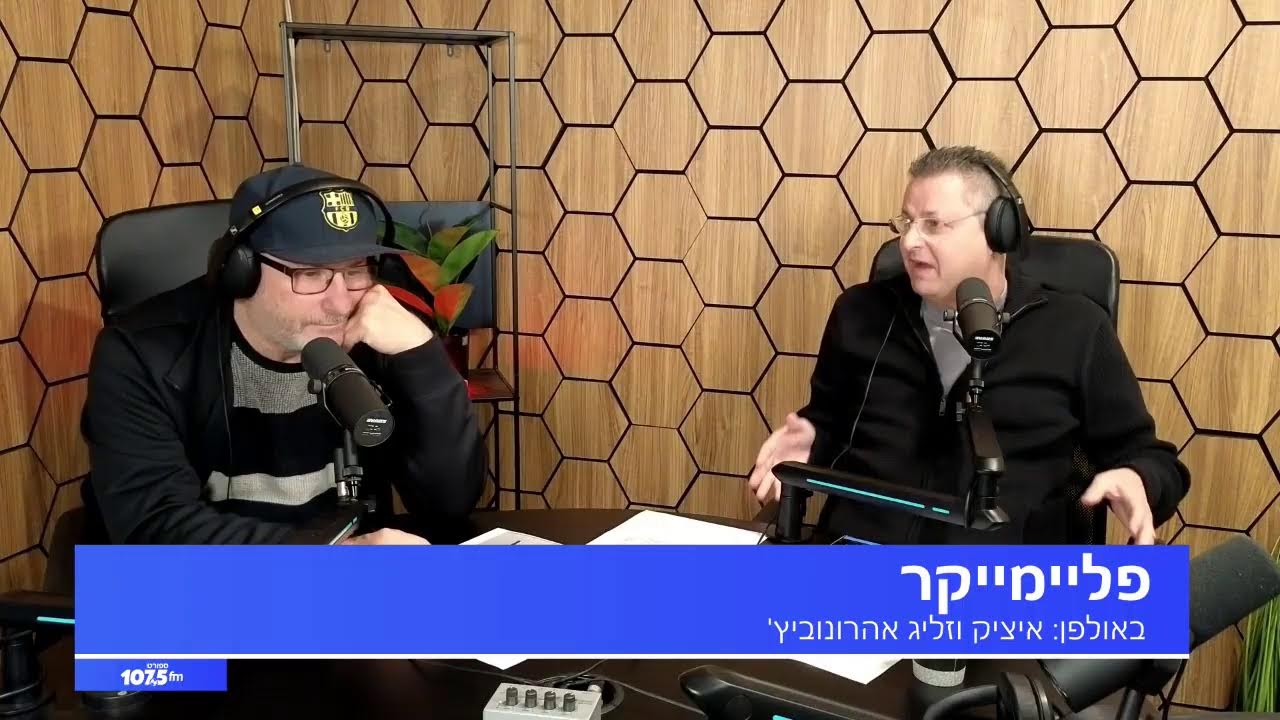 פליימייקר - 25.01.26