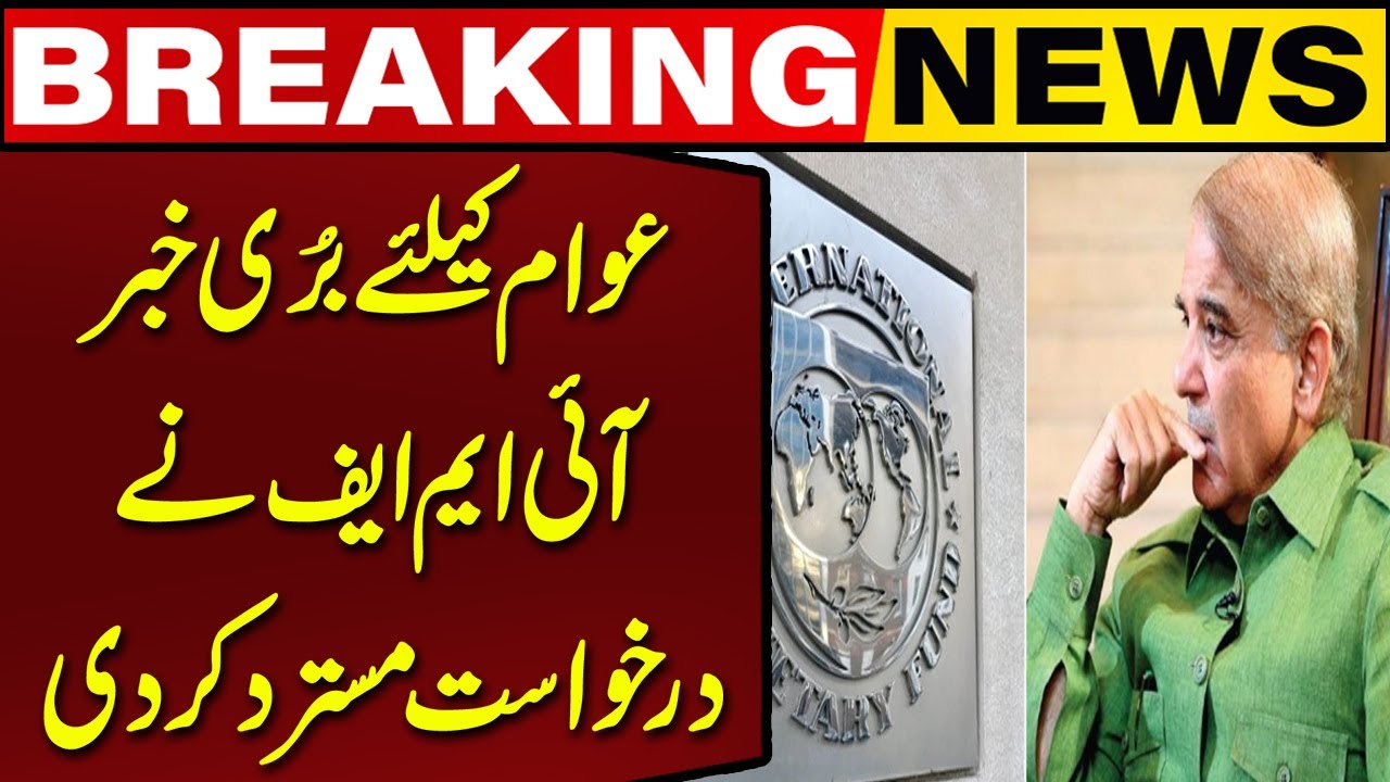 Bad News for Public | IMF Rejects Pakistan’s Request | Breaking News | Capital TV