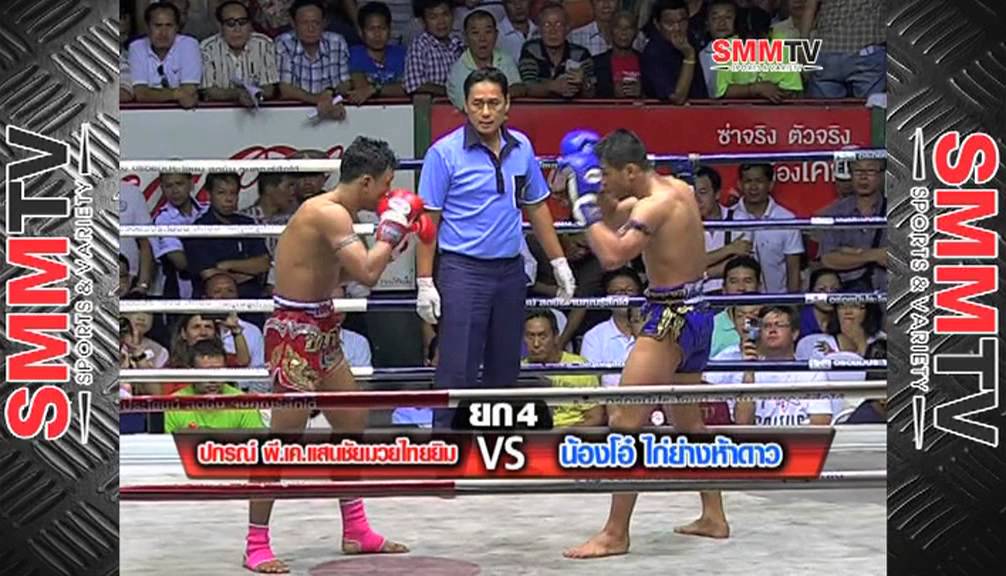 ปกรณ์ vs น้องโอ๋ / Pakorn vs Nong-O - 3 | 11 Sep 2013