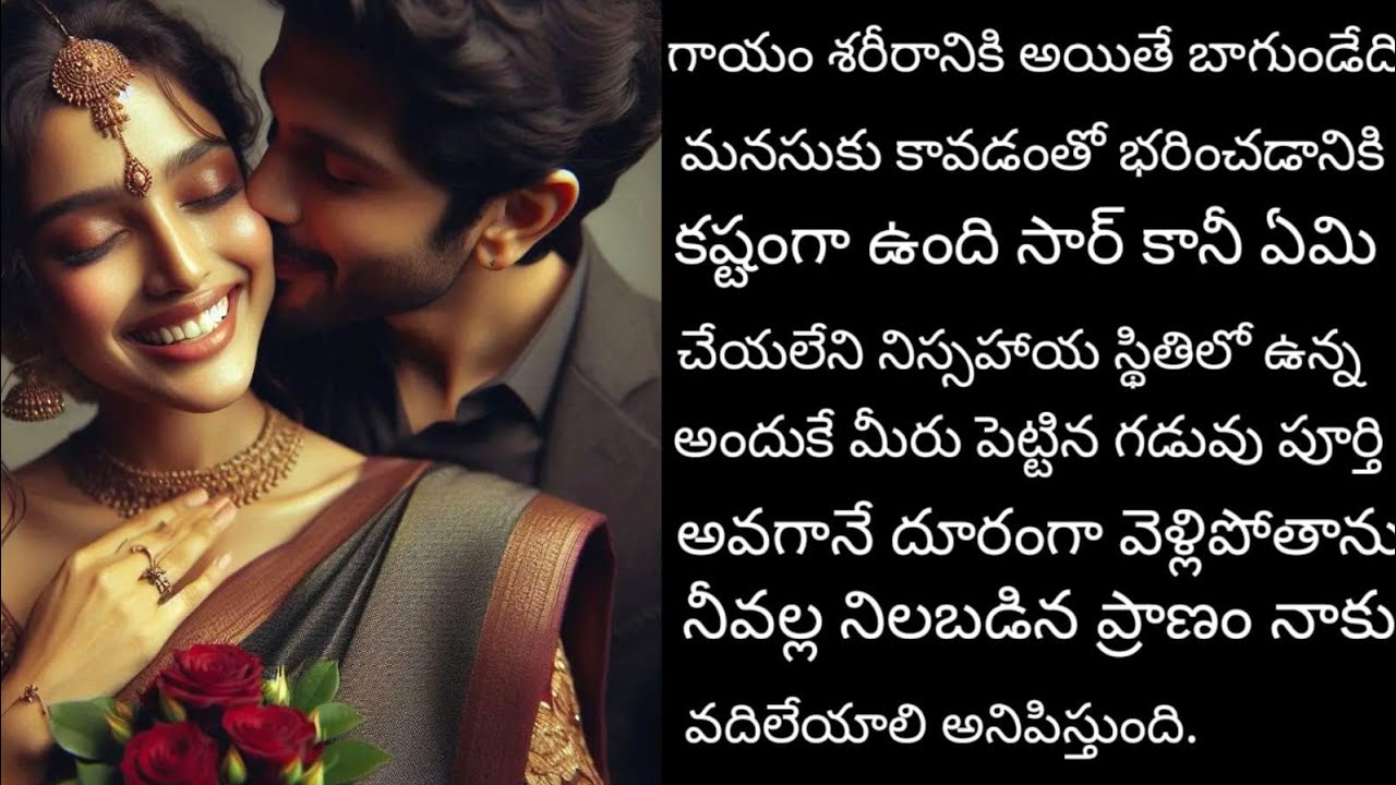 Part-2 ప్రాణంగా ప్రేమించిన అమ్మాయిని పగతో వన్ ఇయర్ అగ్రిమెంట్ మ్యారేజ్ చేసుకున్నాడు 