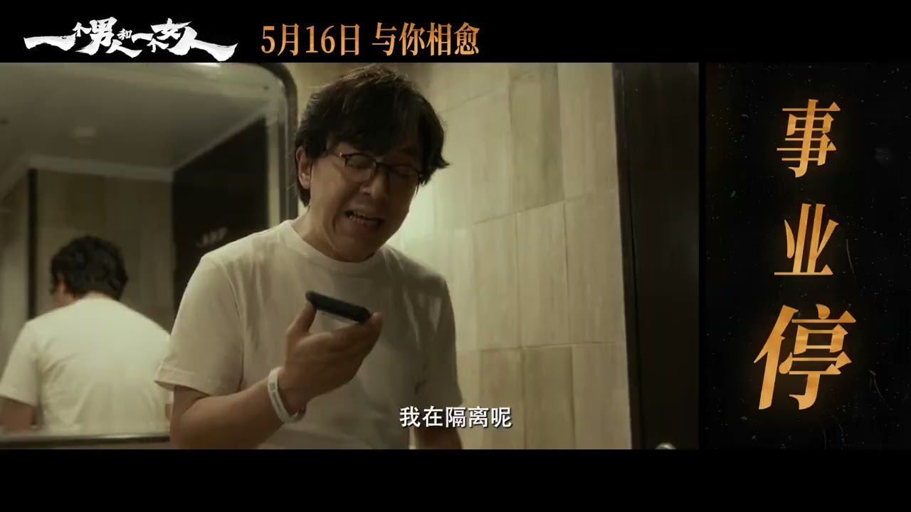 倪妮 黄渤  电影《一个男人和一个女人》定档预告，官宣5月16日上映。期待倪妮412！#电影一个男人和一个女人 #倪妮演技 #倪妮气质 #nini #倪妮