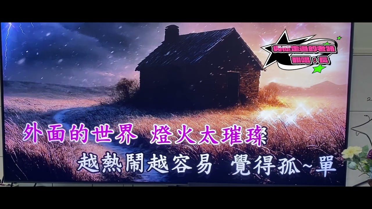 #與你走過的老路