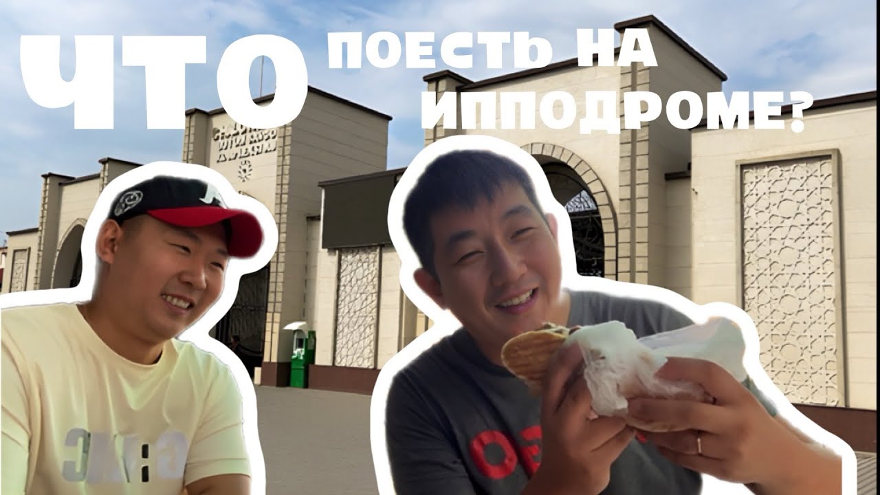 ИППОДРОМ. КОРЕЕЦ НА САМОМ БОЛЬШОМ ВЕЩЕВОМ БАЗАРЕ. #еда #ташкент