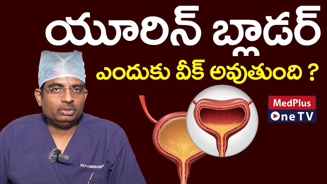 What Causes a Weak Bladder? | Dr.Vamsi Krishna @MedPlusONETV