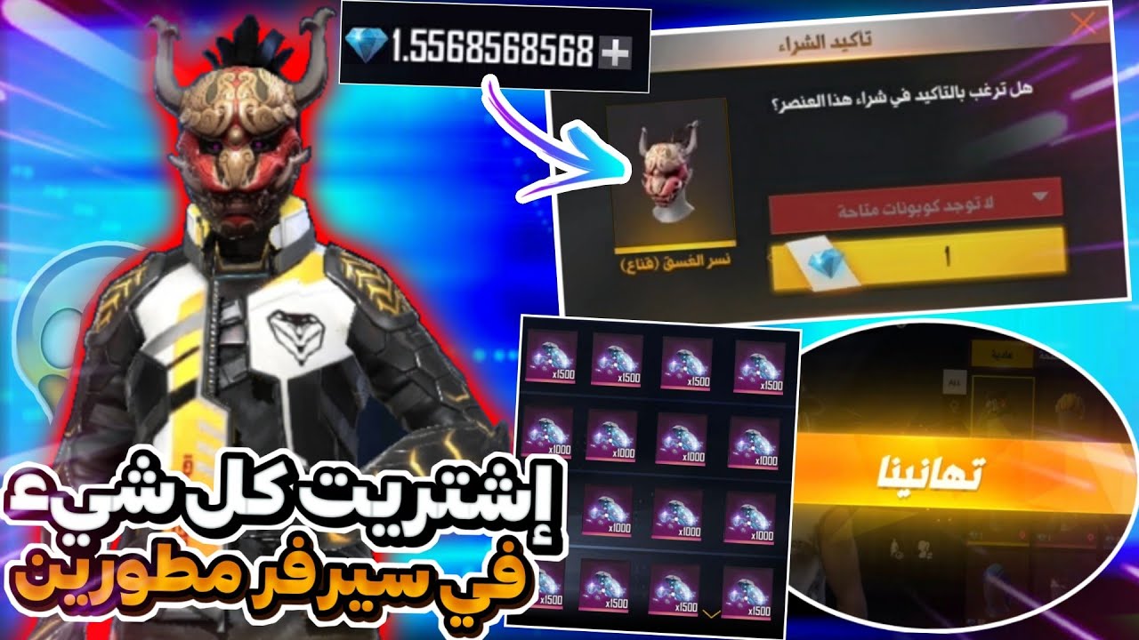 إنتقمت من سيرفر مطورين وإشتريت كل شيء موجود في متجر💎قارينا فلست معي اليوم🤣