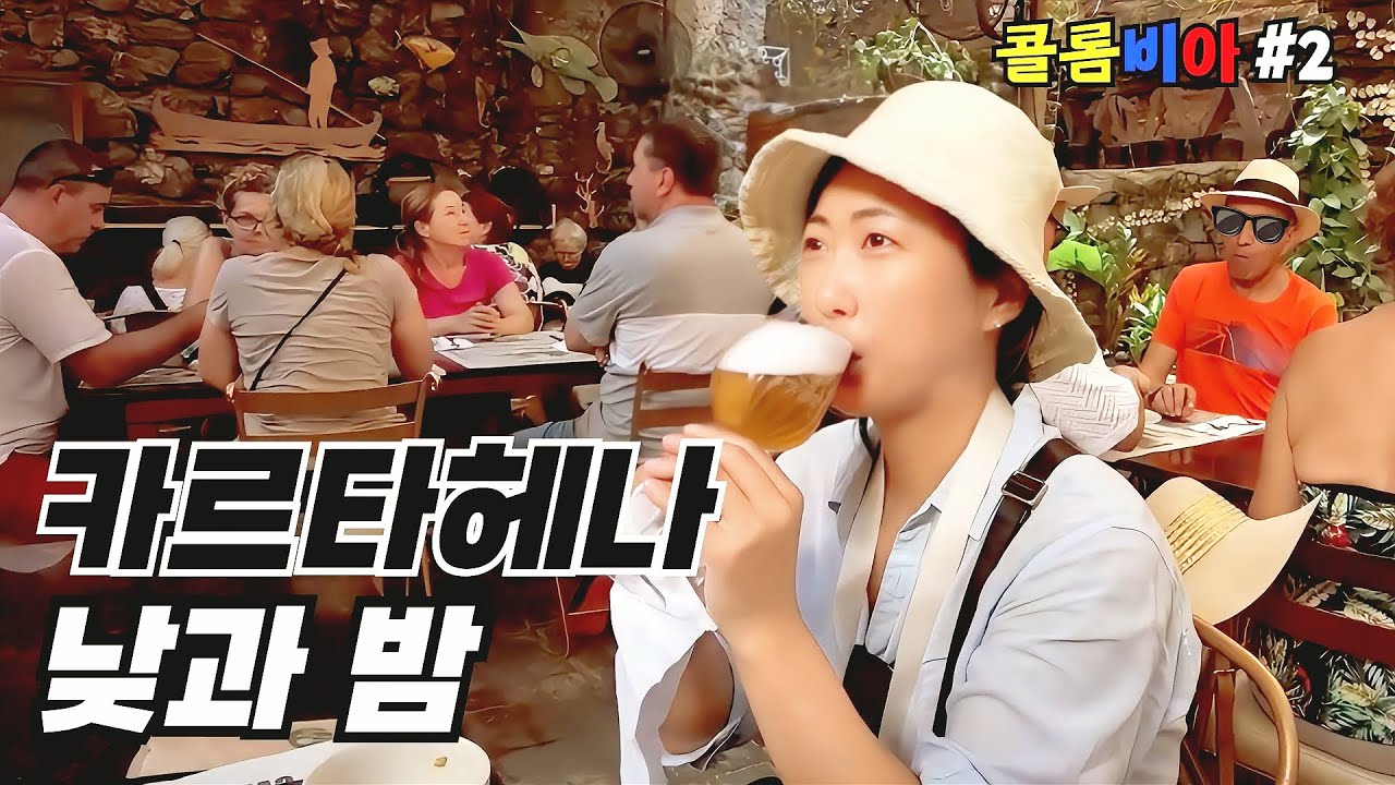 🇨🇴 카르타헤나의 다양한 모습들 [카르타헤나2]
