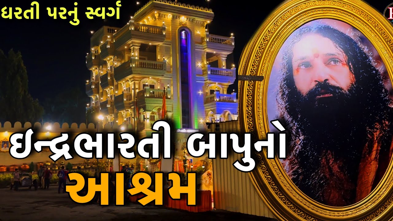 ધરતી પરનું સ્વર્ગ - શ્રી મહંત ઇન્દ્રભારતી બાપુનો આશ્રમ // રૂદ્રેશ્વર જાગીર ભારતી આશ્રમ જુનાગઢ
