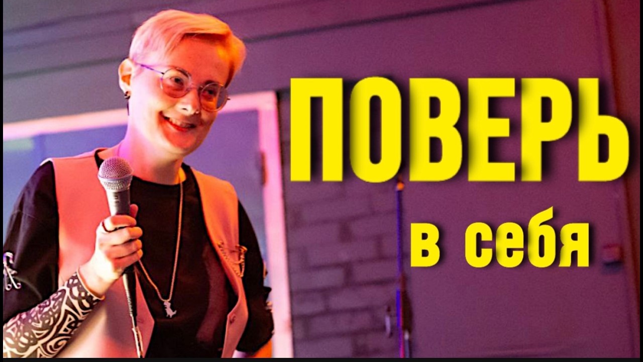 Разреши себе жить. Ярко. Смело. Честный рассказ серой мыши
