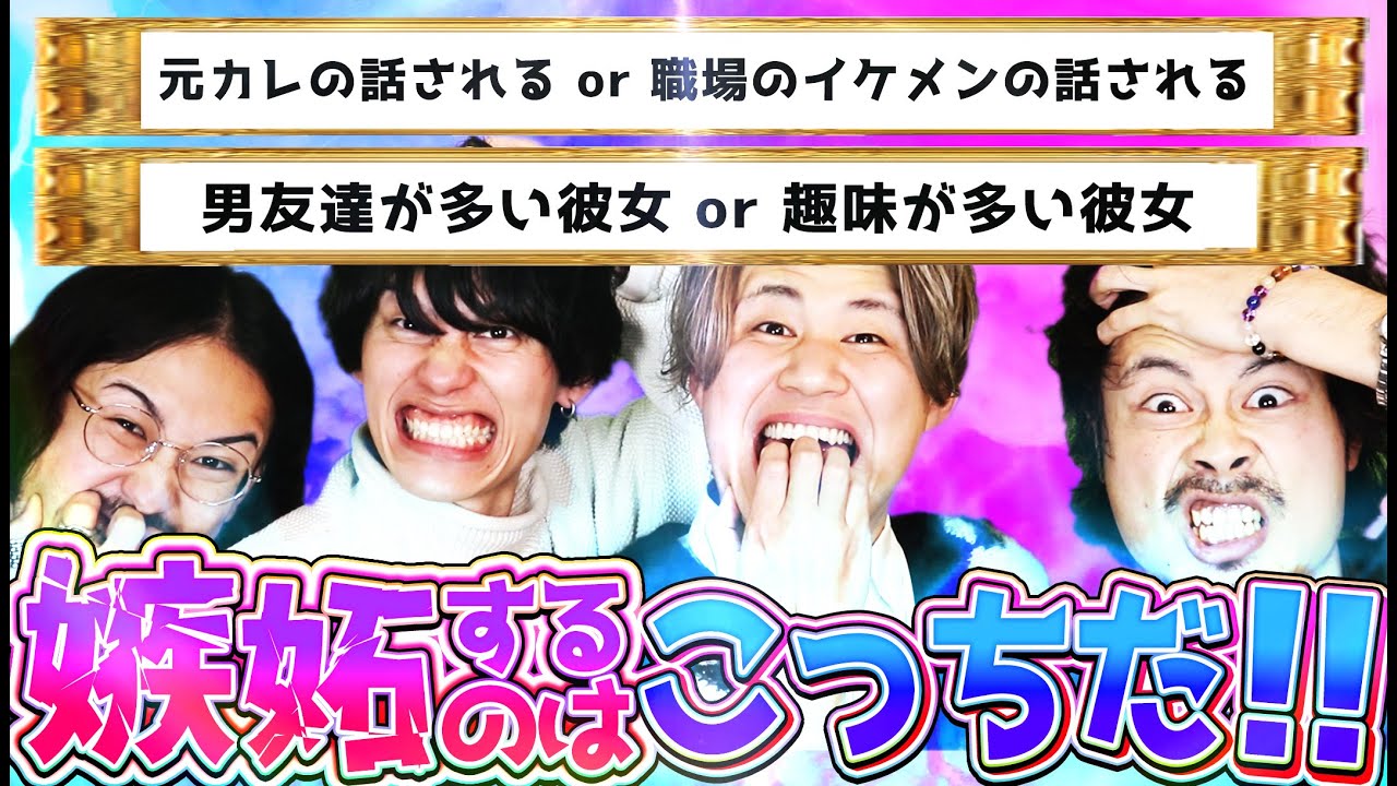 【２択】男が好きな女性に嫉妬する瞬間はどっち？超ハイテンポで50問に回答してみた！！