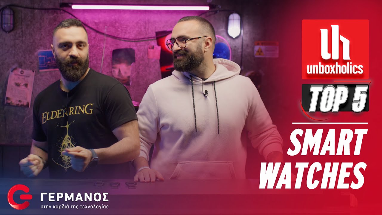Τα 5 κορυφαία Smartwatches της αγοράς! | UH Top 5 | GERMANOS