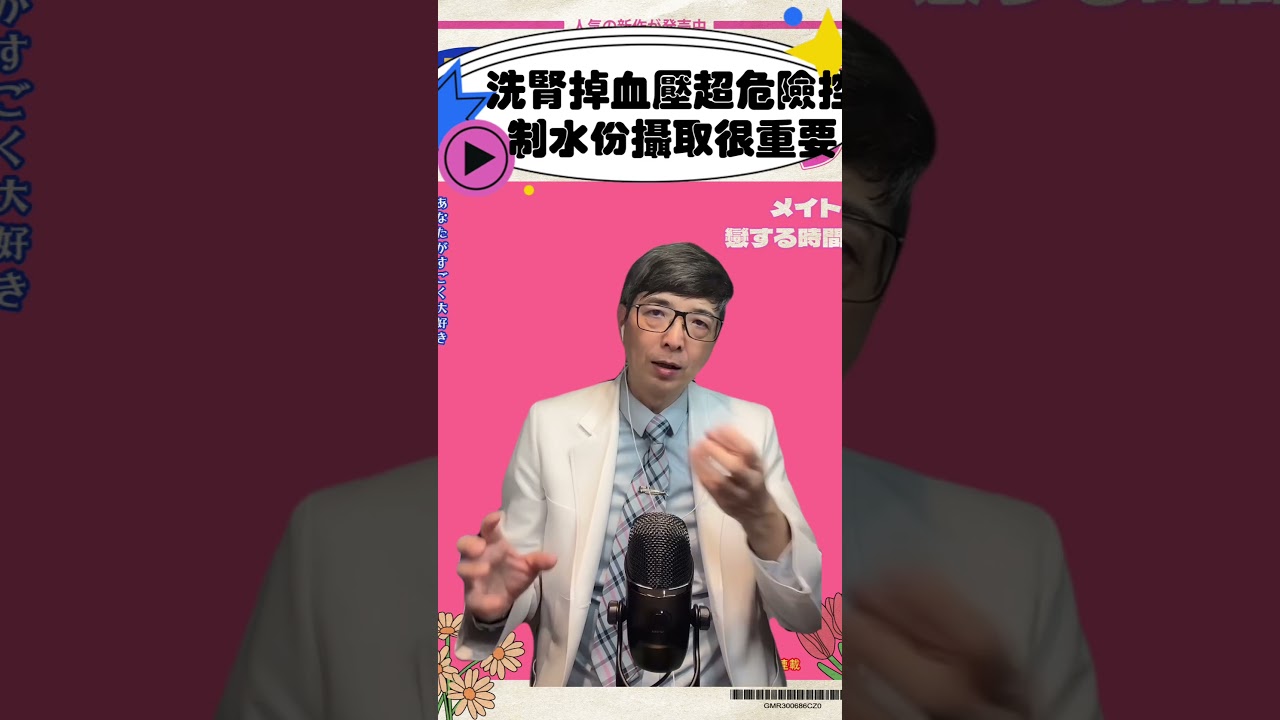 透析中掉血壓超危險，洗腎腎友一定要控制水份攝取