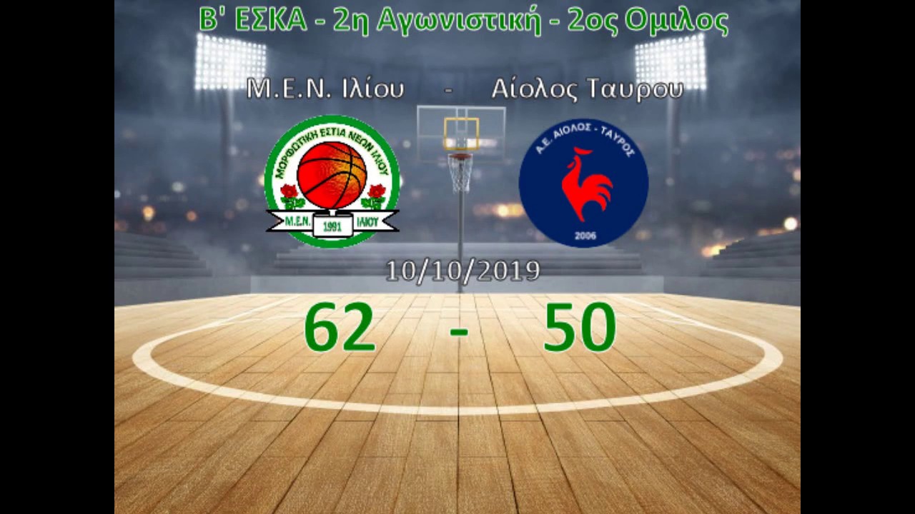 Μ.Ε.Ν. Ιλίου - Αίολος 62 - 50 / highlights 10/10/2019