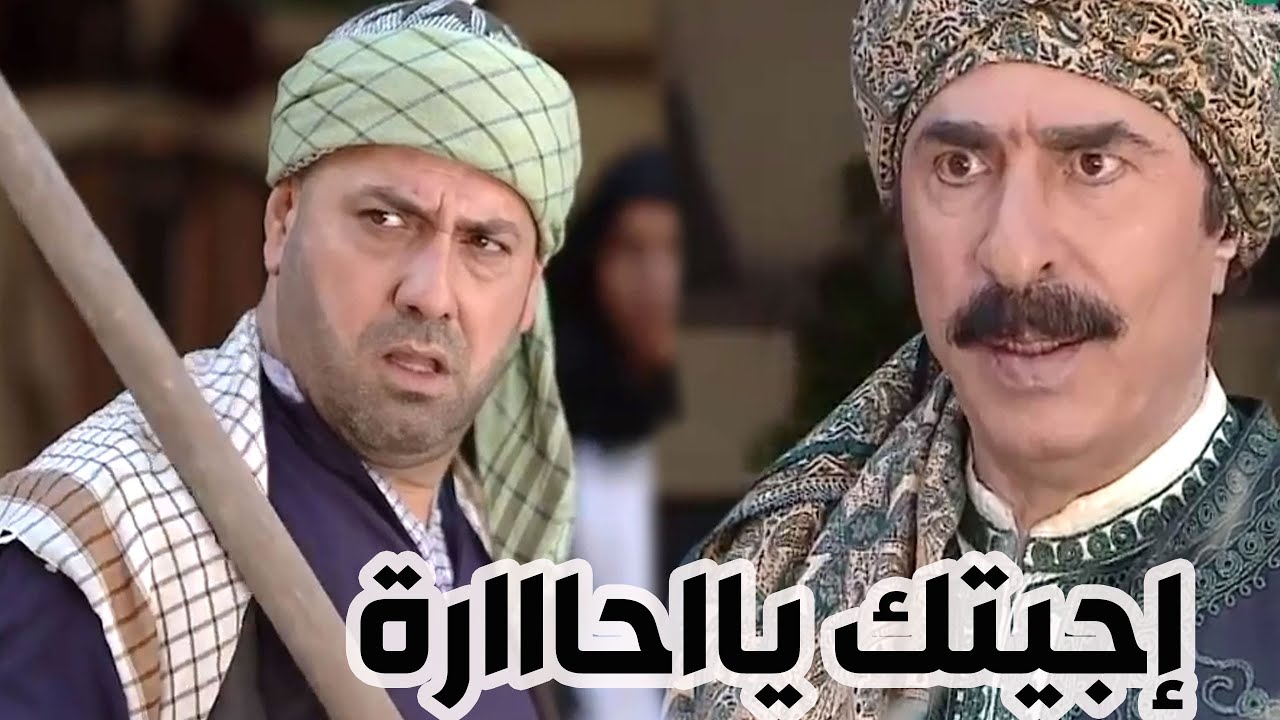 عدلي طلع من الحبس وعمل خناقة طويلة عريضة بالحارة قال شو ظلموه اهل حارتو ـ عطر الشام