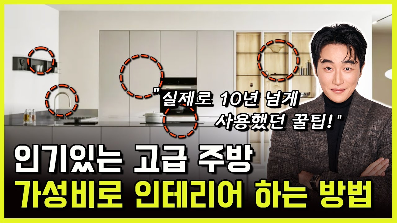 고급스러운 주방 인테리어, 가성비 있게 하는 방법! '한샘 유로'로 주방상판부터 장식장, 팬트리, 수납을 한 번에 해결하세요