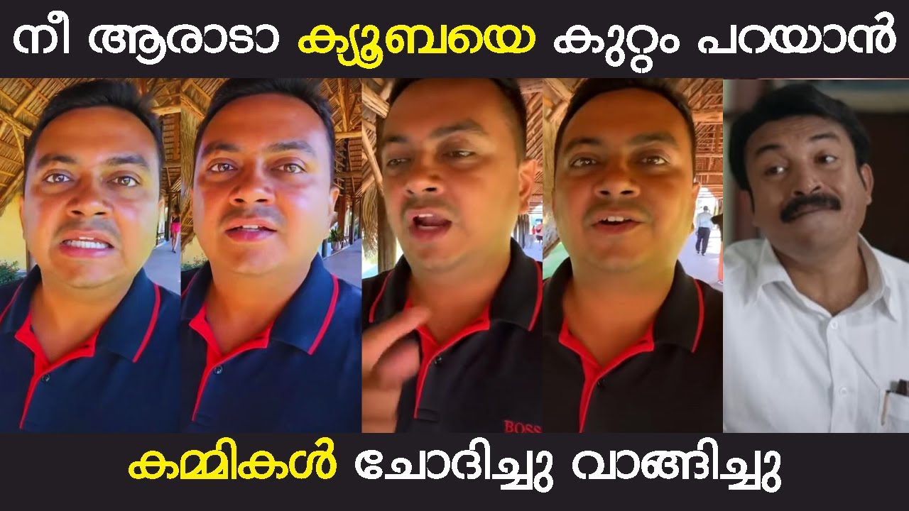 നീ ആരാടാ ക്യൂബയെ കുറ്റം പറയാൻ... കമ്മികൾ ചോദിച്ചു വാങ്ങിച്ചു | SUJITH BHAKTHAN | CUBA ISSUE TROLL