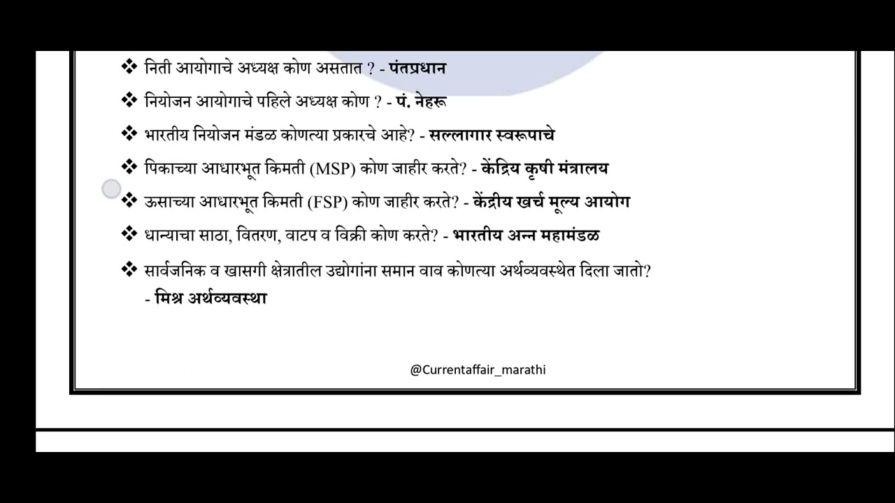 पोलीस भरती वनलायनर प्रश्न उत्तरे.. अर्थशास्त्र / आंतरराष्ट्रीय संस्था भाग - 8