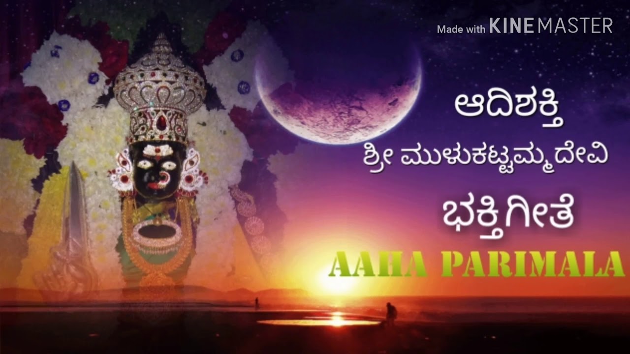 ಶ್ರೀ ಮುಳುಕಟ್ಟಮ್ಮ ದೇವಿ