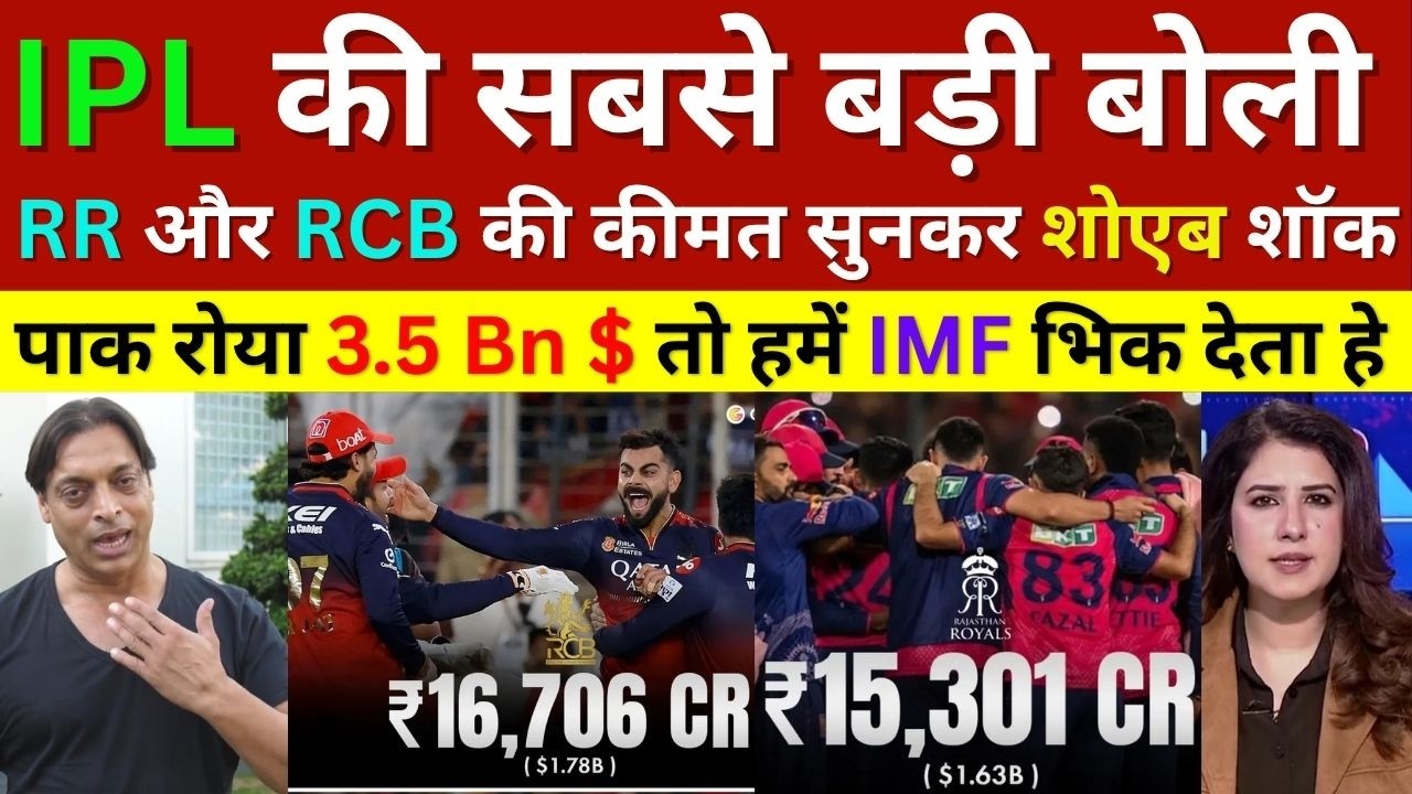 Shoaib Akhtar Shocked Biggest Bid in IPL History, Pak Media ON Birla Buy Rcb 1.7Bn$ & RR Sold 1.6Bn$
