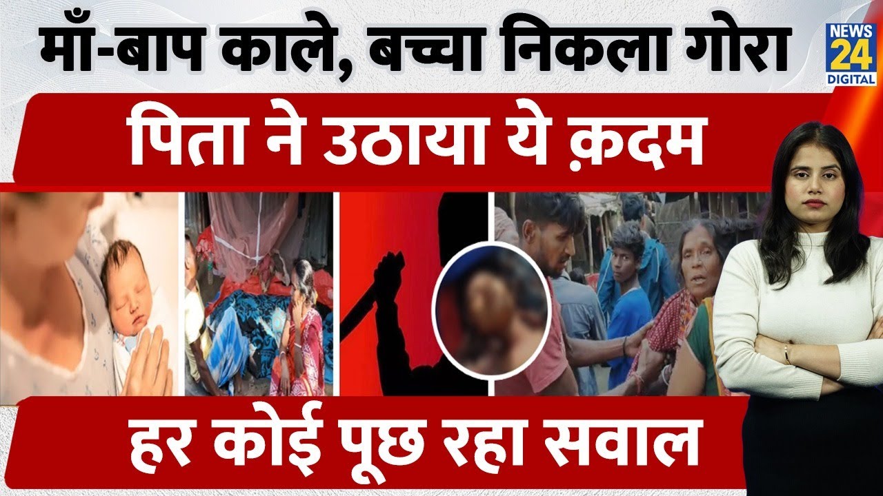 Husband Killed Wife:माँ-बाप काले -बच्चा गोरा? Katihaar में 22 साल की बीवी, पति ने कर दी ह*त्या|Bihar