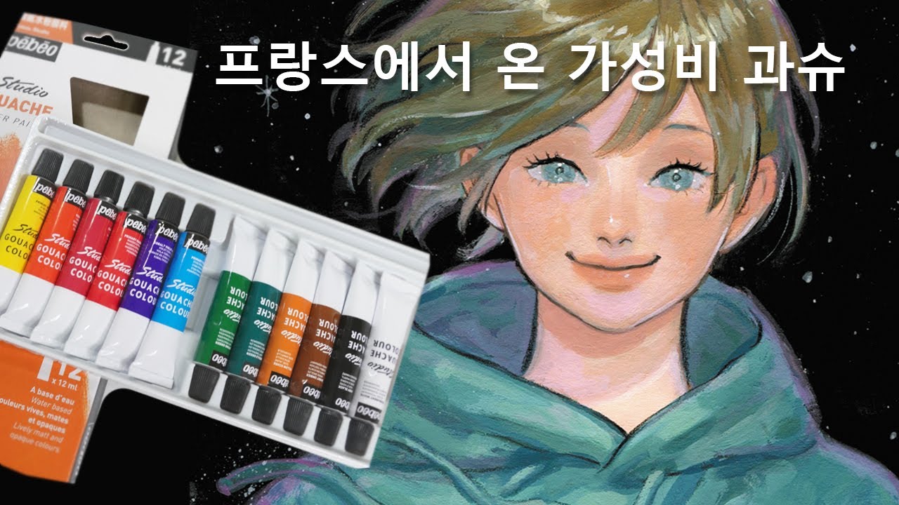 뻬베오 과슈로 그림 그리기