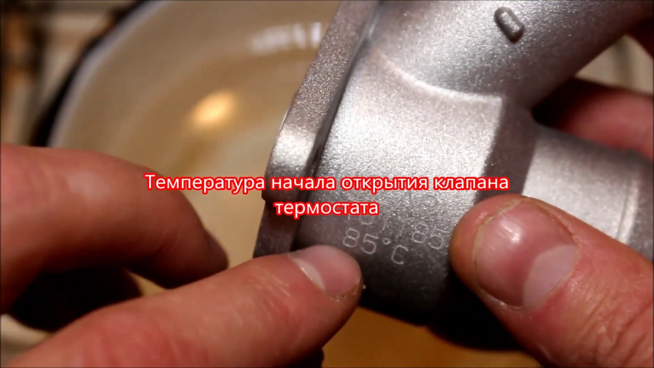 Проверяю термостат Лада Калина