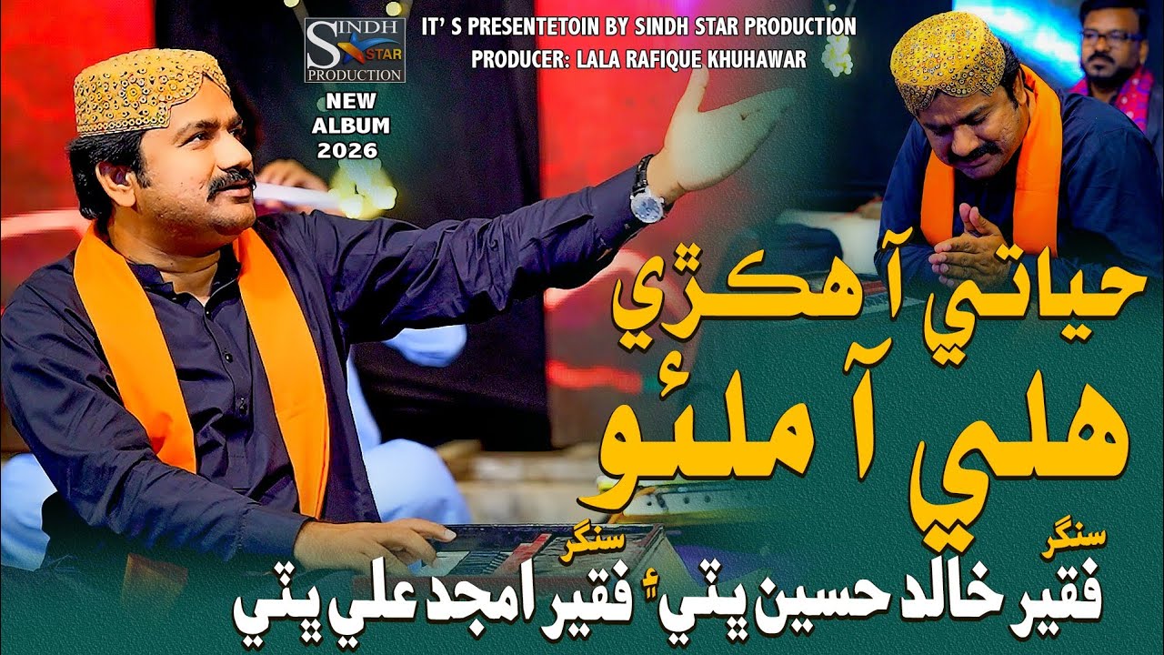 Hayati Aa Hikry Hali Aa milon #Singer Faqeer Khalid Hussain Bhatti #newsufisong #Sindh Star producti