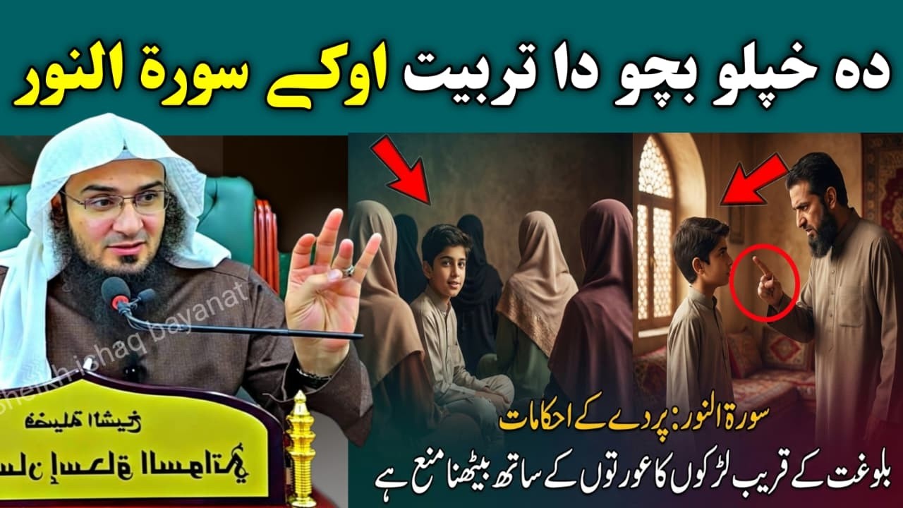 The Right Tarbiyah Builds Successful Generations | Powerful Reminder from Surah An-Nur | Ishaq Swati