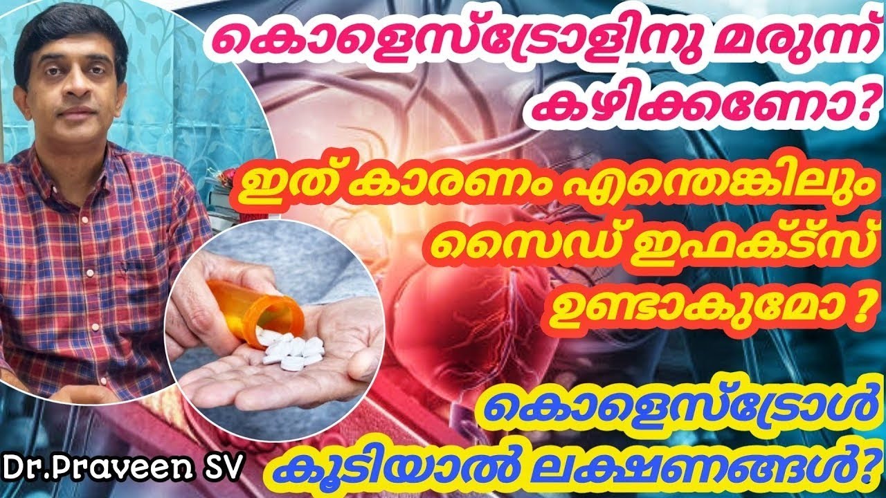 cholesterol malayalam tips|cholesterol control malayalam|Side effects of cholesterol medicine